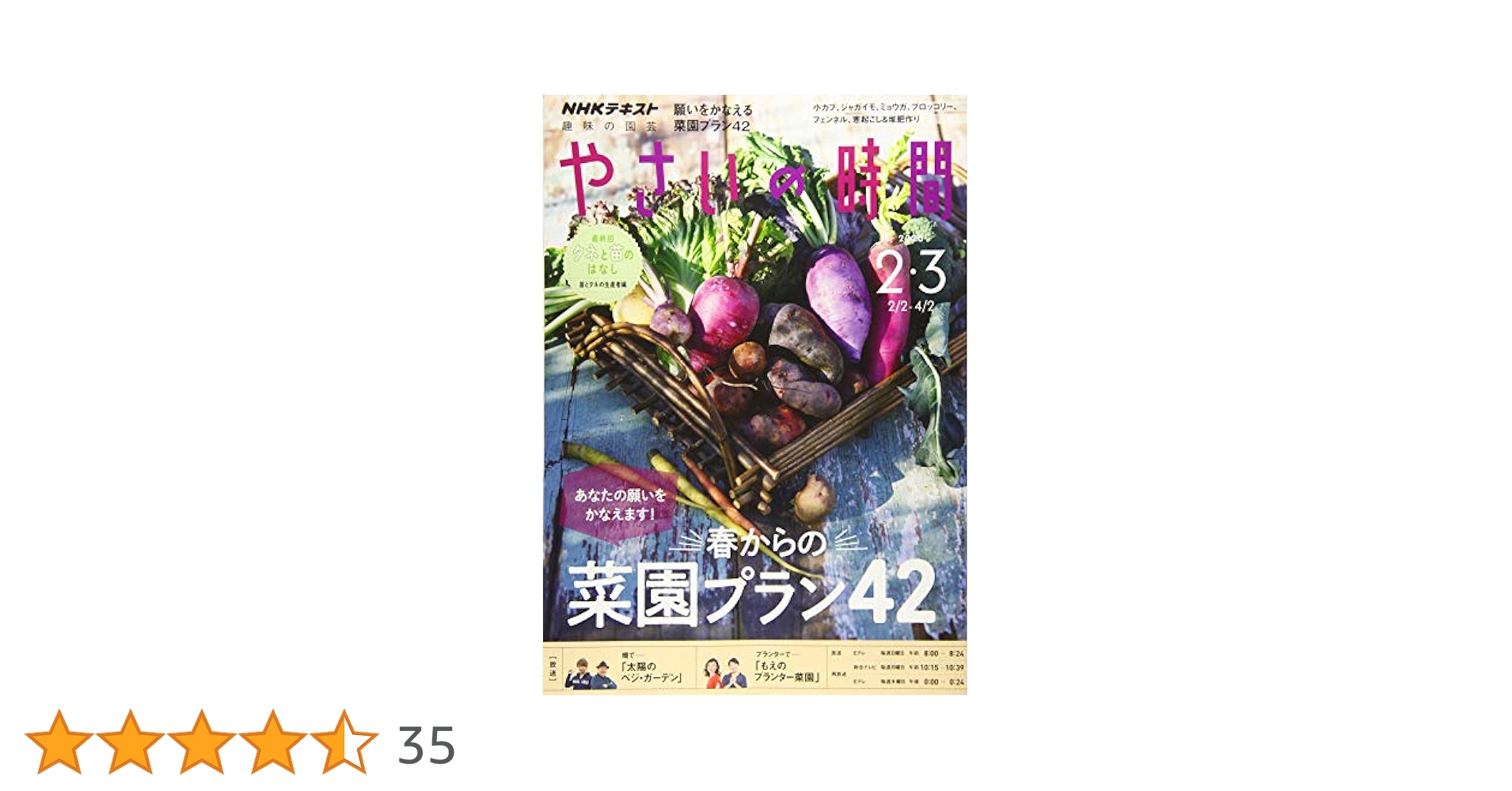 NHK趣味の園芸やさいの時間 2020年 02 月号 [雑誌] |本 | 通販