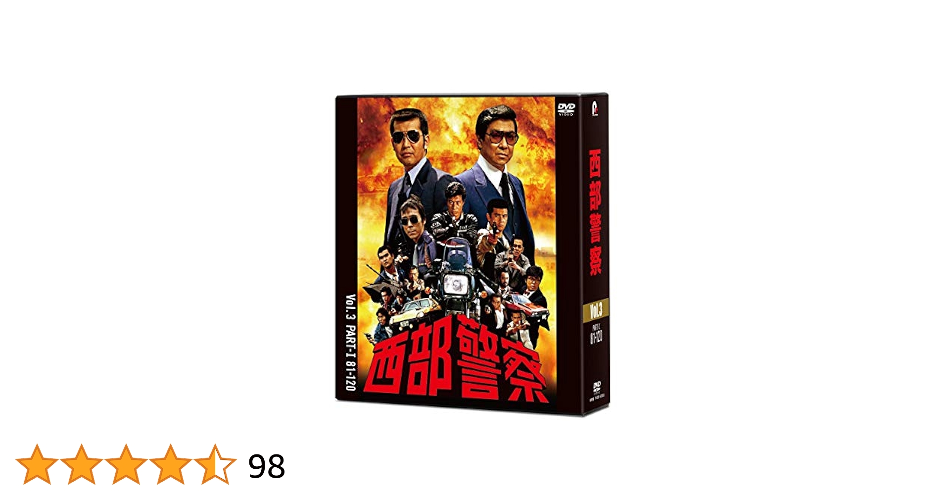 新品ケース交換済　西部警察 PART-Ⅰ ～ PART-Ⅲ DVD 全40巻 Amazon.co.jp: ケース交換済み 西部警察 PART-Ⅰ ～ PART-Ⅲ DVD