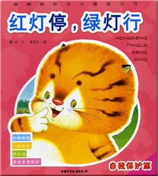 Happy big bear toot classroom books - red for stop. green line(Chinese Edition)