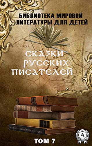 Новогодние Произведения Русских Писателей Новогодние Произведения Русских Писателей