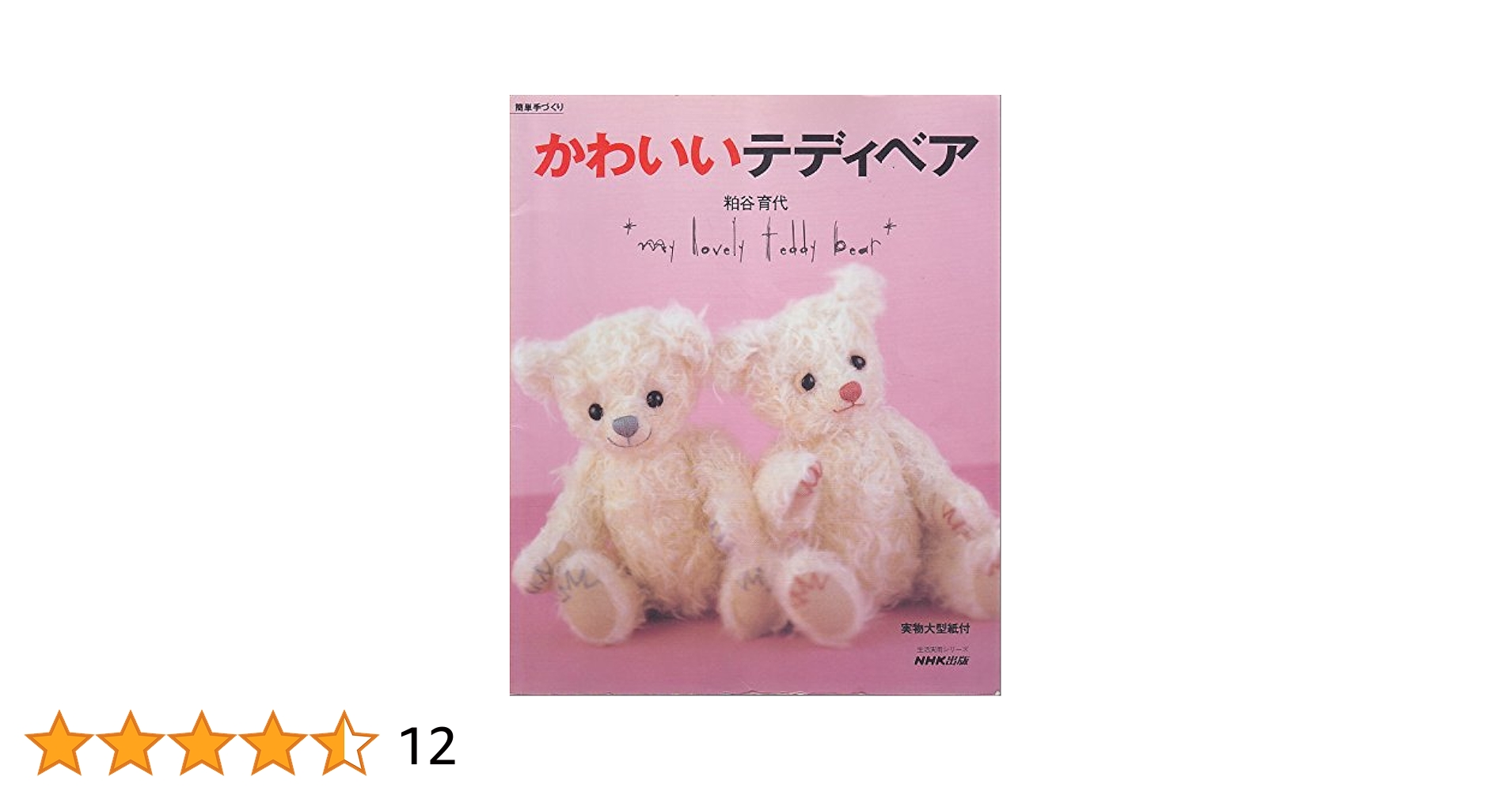 超レア♥粕谷育代さんの作品♥限定♥ティディベア 超レア♥粕谷育代さんの作品♥限定♥ティディベア