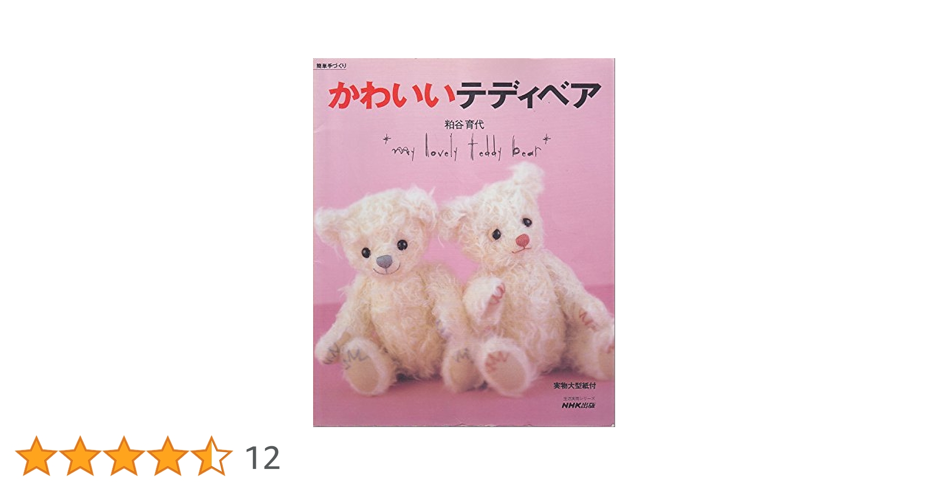 テディベア制作用材料　まとめ売り 残り1点❋コットンテディベア制作キット❇花柄布で作る可愛い