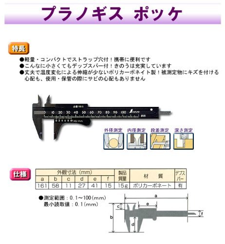 Amazon.co.jp: シンワ測定(Shinwa Sokutei) プラスチックノギス ポッケ