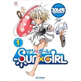 SUN×GIRL: 1 (4コマKINGSぱれっとコミックス)