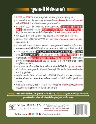 Gujarati EditionbyAJAY PATEL(Author),SANJAY PAGHDAL(Author)F NCERT - Image 6