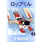 ロップくん　2