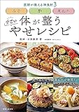 みそ 酢 米ぬか 体が整う すごい やせレシピ