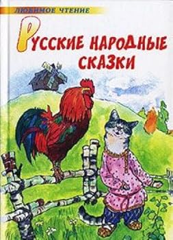Paperback Russkie narodnye skazki [Russian] Book