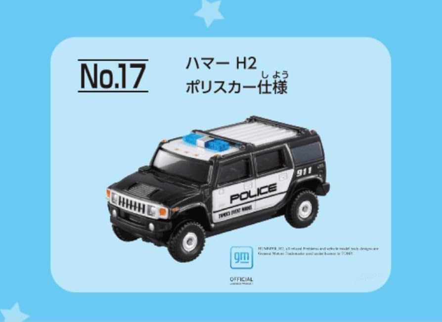 トミカ博限定 Amazon.co.jp: 限定品トミカ博限定 ハマー パトカー : おもちゃ