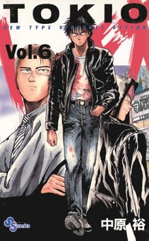 TOKYO 少年漫画 Vol.1 中原裕 初版 Amazon.co.jp: トキオ（1） (少年サンデーコミックス) eBook : 中原裕