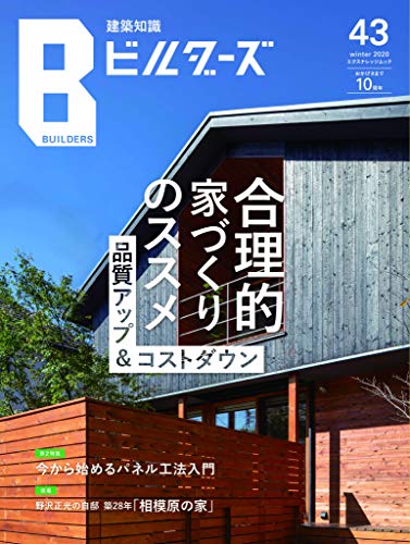 無料電子書籍アプリ 建築知識ビルダーズNo.43 (エクスナレッジムック) バイ