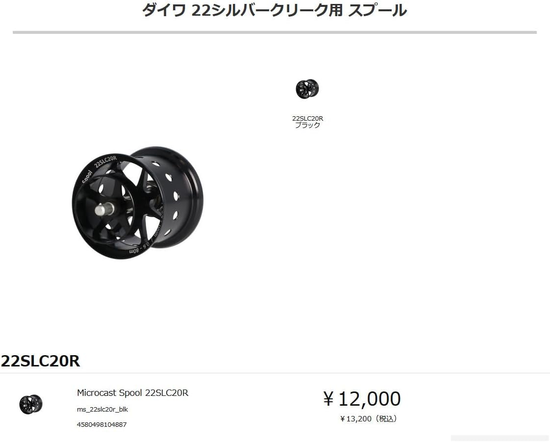 Available ms_22slc20r_blk Daiwa 22 Silver Creek Spool Microcast Spool 22SLC20R Black