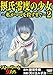 摂氏零度の少女～私がママを殺すまで～ （2） (ストーリーな女たち)