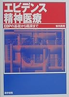 Ebidensu seishin iryoÌ„ : EBP no kiso kara rinshoÌ„ made 4260118498 Book Cover