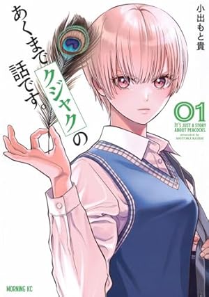 生き物好きの安仁馬さんにはほんのちょっぴり毒がある 1〜3巻 店舗購入特典10枚 Amazon.co.jp: 生き物好きの安仁馬さんにはほんのちょっぴり毒がある 1