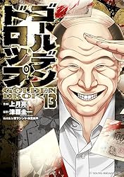 ゴールデンドロップ 1〜10巻 Amazon.co.jp: ゴールデンドロップ(10) (ヤングマガジンKC) : 津覇