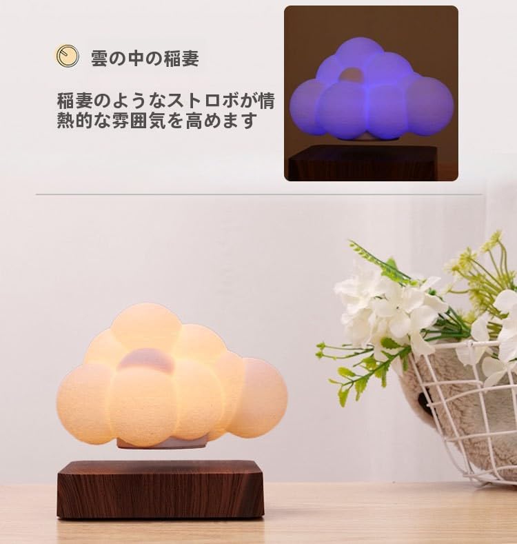 磁気浮上クラウドランプ LED調光 3Dプリント雲 タッチ式 寝室・オフィス用 ギフト インテリア照明MumuElf