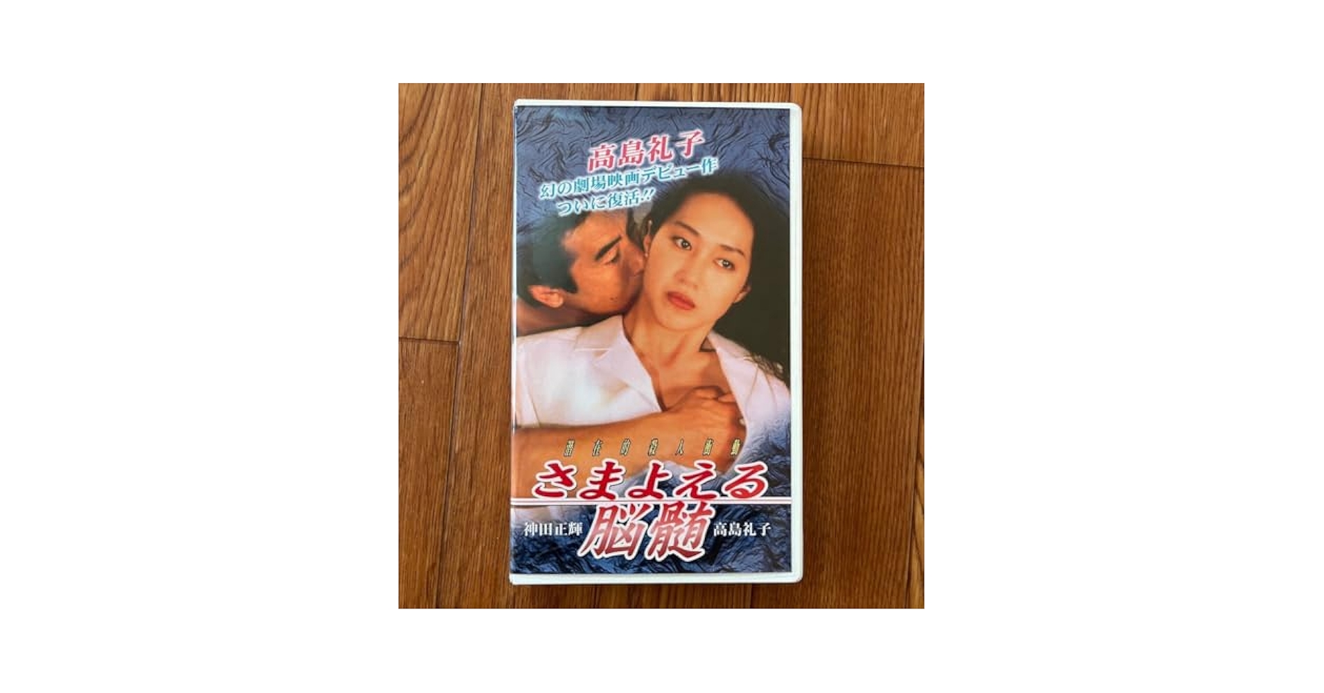 新品未開封　さまよえる脳髄 m39306699805_1.jpg?1744982700
