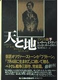 天と地 (アメリカ篇 下) (角川文庫)