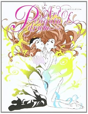 Amazon.co.jp: 輪るピングドラム (1) (バーズコミックス) : 柴田