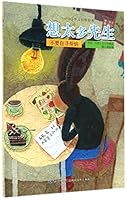 EQ学习创作绘本馆:想太多先生·不要自寻烦恼 7539472227 Book Cover