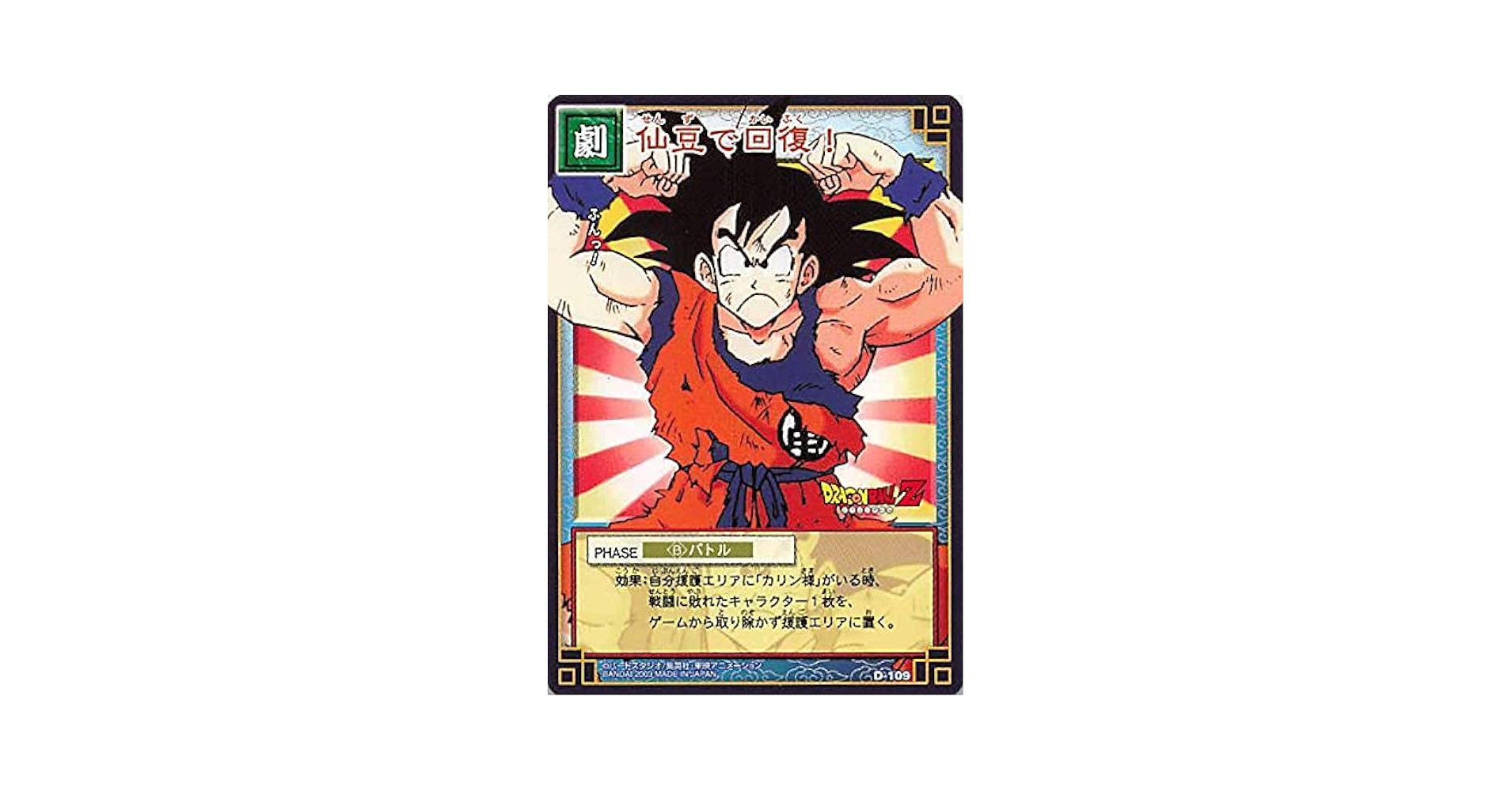 【PSA7】 No.155 ドラゴンボール　カードダス ドラゴンボールZ カードダス 579セル - メルカリ