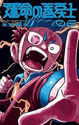 運命の巻戻士(3) 新品未読 シュリンク付き 特典ミニシール付き lemon Amazon.co.jp: 運命の巻戻士（3） (てんとう虫コミックス) 電子