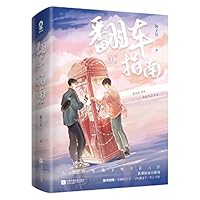 Revenge in the Online Game (Chinese Edition) 7559451748 Book Cover