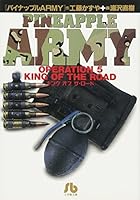 パイナップルARMY (全6巻) Kindle版