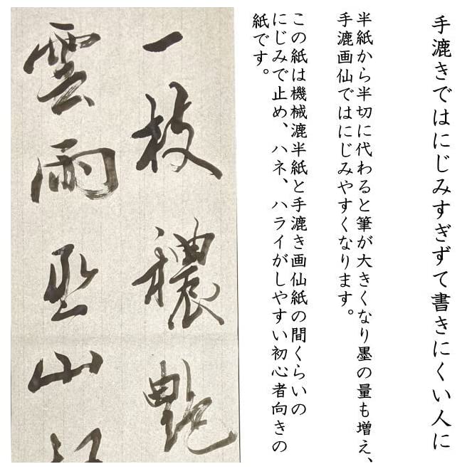 書道 S Amazon | 長門屋商店 水筆紙(すいひつし)半紙判(240×335mm)【赤