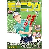 モーニング 2025年46号 [2025年10月16日発売] [雑誌]