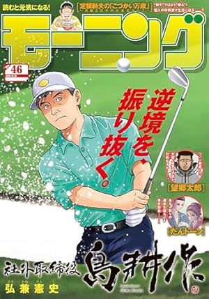 Amazon.co.jp: モーニング 2023年38号 [2023年8月17日発売