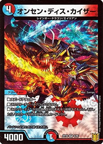 Amazon Co Jp デュエルマスターズ オンセン ディス カイザー ベリーレア 終末王龍大戦 ザ キング オブ ジ エンド Dmrp デュエマ 王来篇 水 火文明 ホビー 通販