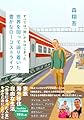 すべては「旅」からはじまった 世界を回って辿り着いた豊かなローコストライフ