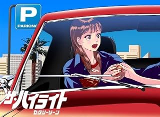 ザ・ハイライト (初回限定盤A)(DVD付)(特典:なし)Sexy Zone