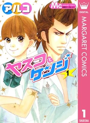 俺物語!! 13 (マーガレットコミックスDIGITAL) | アルコ, 河原