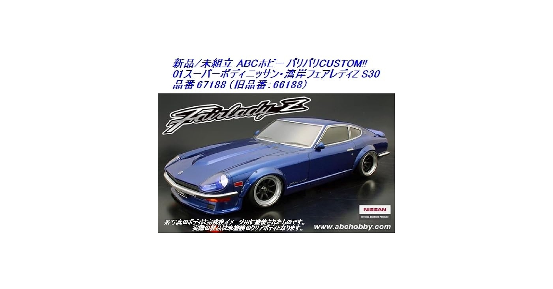 Amazon.co.jp: ABCホビー バリバリCUSTOM 01スーパーボディ 湾岸
