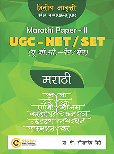 Image of UGC - NET / SET Marathi Paper - II | 5500+ Solved Questions (1011)