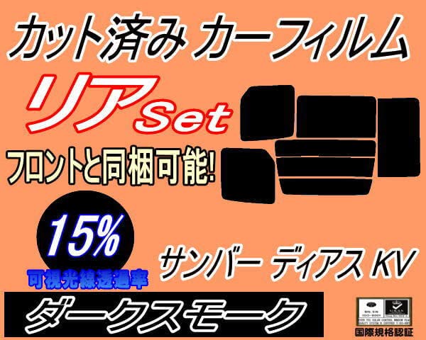 Amazon.co.jp: AUTOMAX izumi リア (b) サンバー ディアス KV (15
