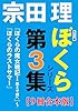 角川文庫　ぼくらシリーズ第3集【9冊合本版】『ぼくらの魔女戦記Ｉ　黒ミサ城へ』～『ぼくらのラストサマー』 角川文庫　ぼくらシリーズ【合本版】