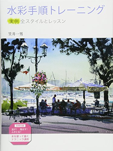 楽天 無料電子書籍 水彩手順トレーニング バイ