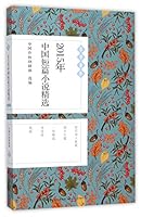 Best Chinese Short Stories 2015 2015年中国短篇小说精选 7535484964 Book Cover