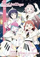 【電子版】電撃G's magazine 2022年6月号増刊　LoveLive！Days　ラブライブ！総合マガジン Vol.27 [雑誌] 【電子版】電撃G's magazine増刊　ラブライブ！総合マガジン (電撃G’s magazine増刊)