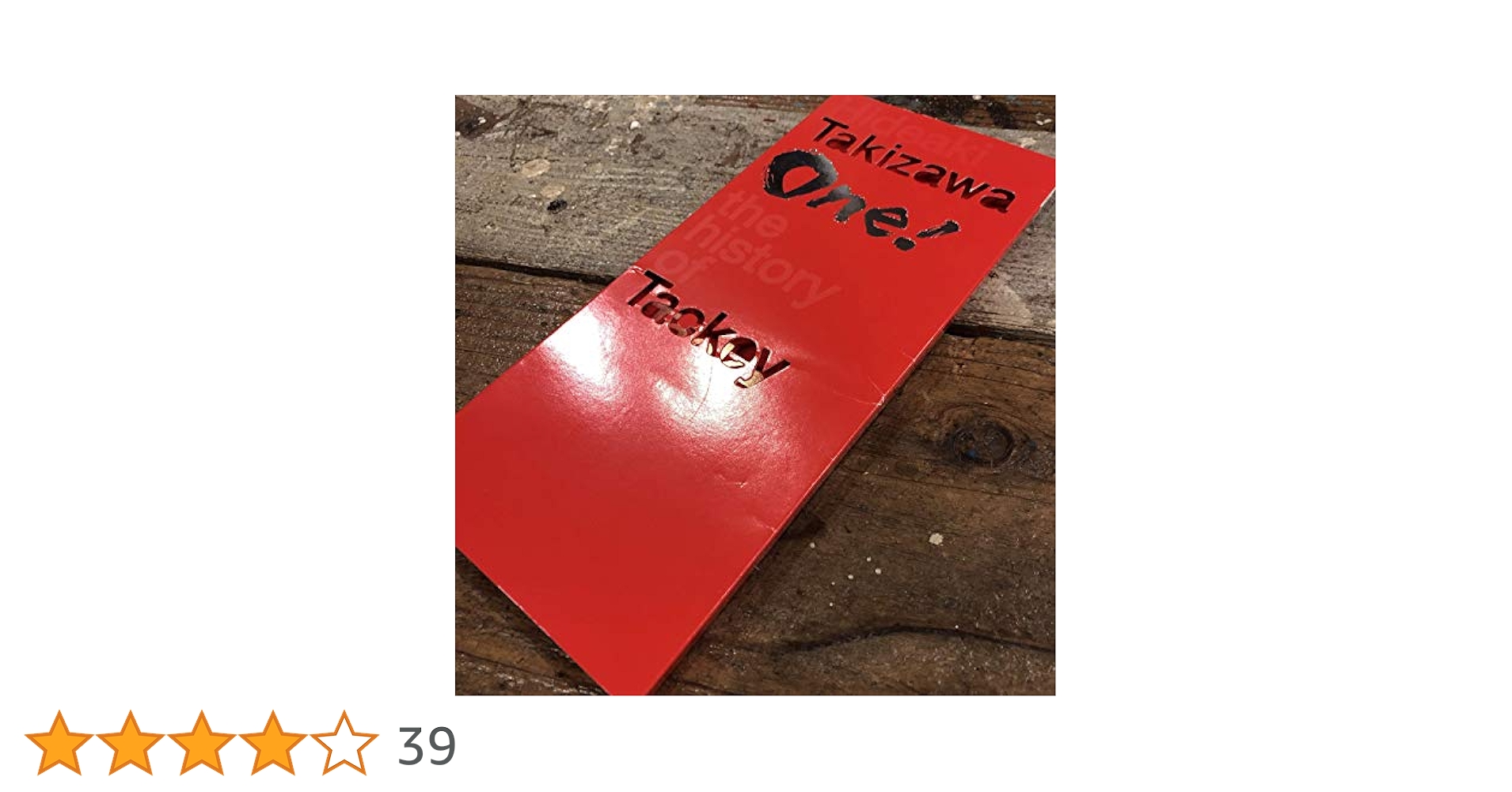 滝沢秀明 One!  初回限定 スペシャルパッケージ DVD/ジャニーズJr Amazon.co.jp: One!-the history of Tackey- [DVD] : 滝沢秀明