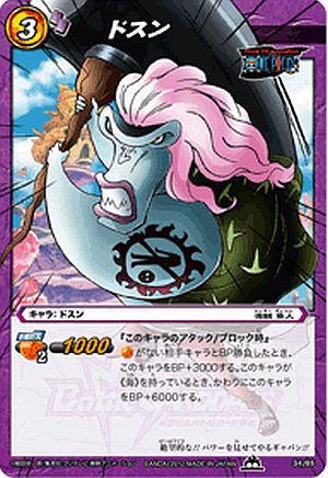 ミラクルバトルカードダス ワンピース OP12 ドスン コモン OP12-34 ミラクルバトルカードダス ワンピース OP12 ドスン コモン OP12-34