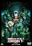 機動戦士ガンダム THE ORIGIN X 激突 ルウム会戦 [レンタル落ち]