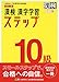 漢検 10級 漢字学習ステップ 改訂二版 ワイド版: