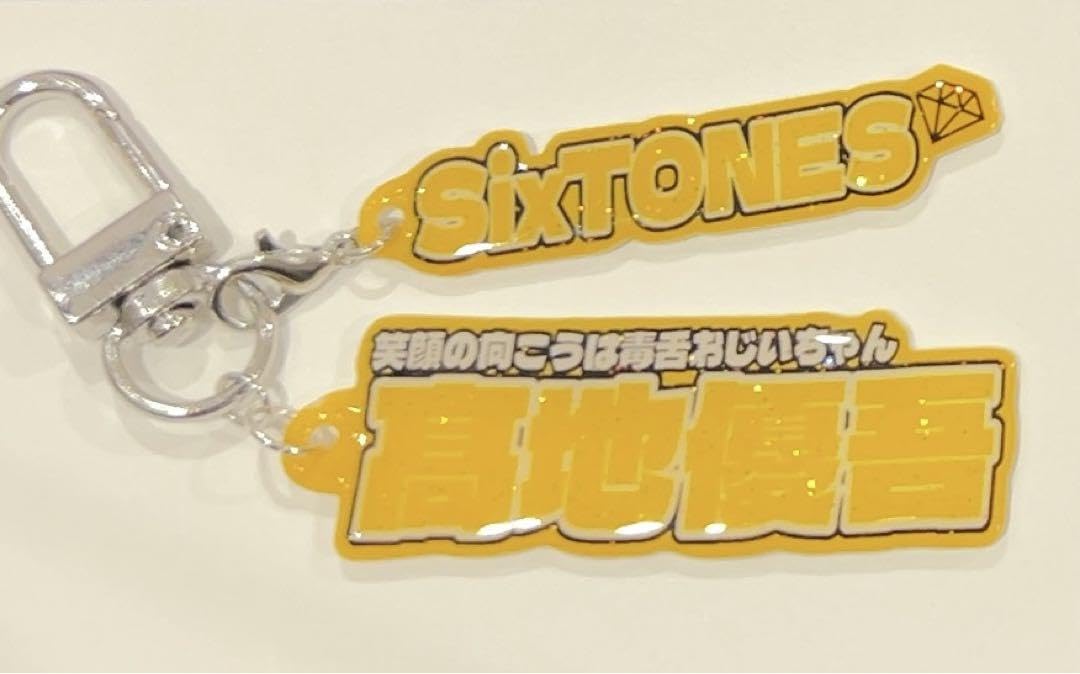 Amazon.co.jp: 連結うちわ文字 髙地優吾 キーホルダー : ホーム＆キッチン 髙地優吾 SixTONES スト 連結パネル うちわ文字 パネル