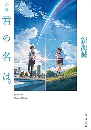 Amazon.co.jp: 君の名は。1 (MFコミックス アライブシリーズ) 電子