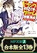 【合本版】自称Ｆランクのお兄さまがゲームで評価される学園の頂点に君臨するそうですよ？　全13巻 (MF文庫J)